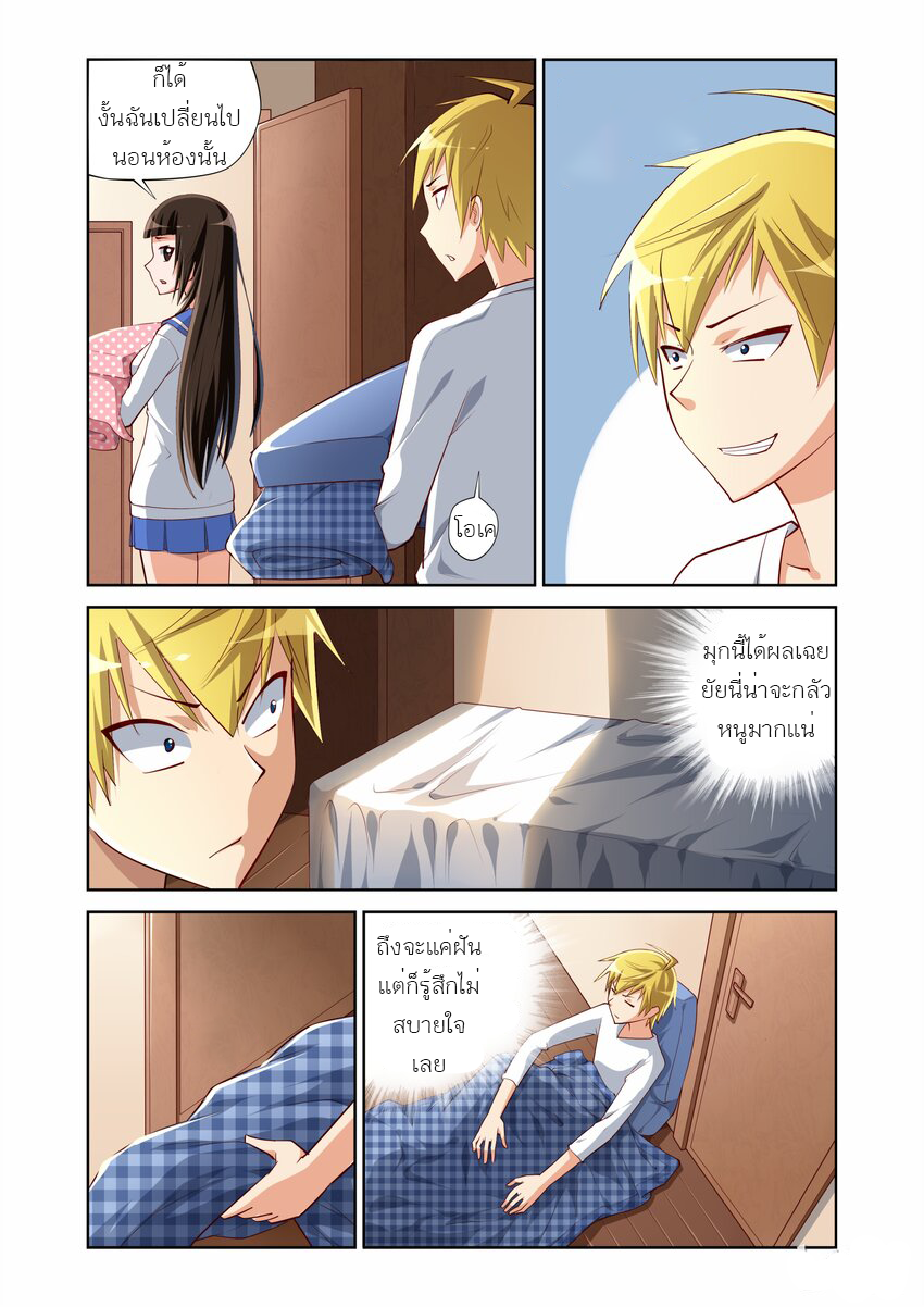 I Won't Get Bullied By Girls ผมจะไม่ยอมถูกผู้หญิงรังแกอีกแล้ว ตอนที่ 8 หน้า 5