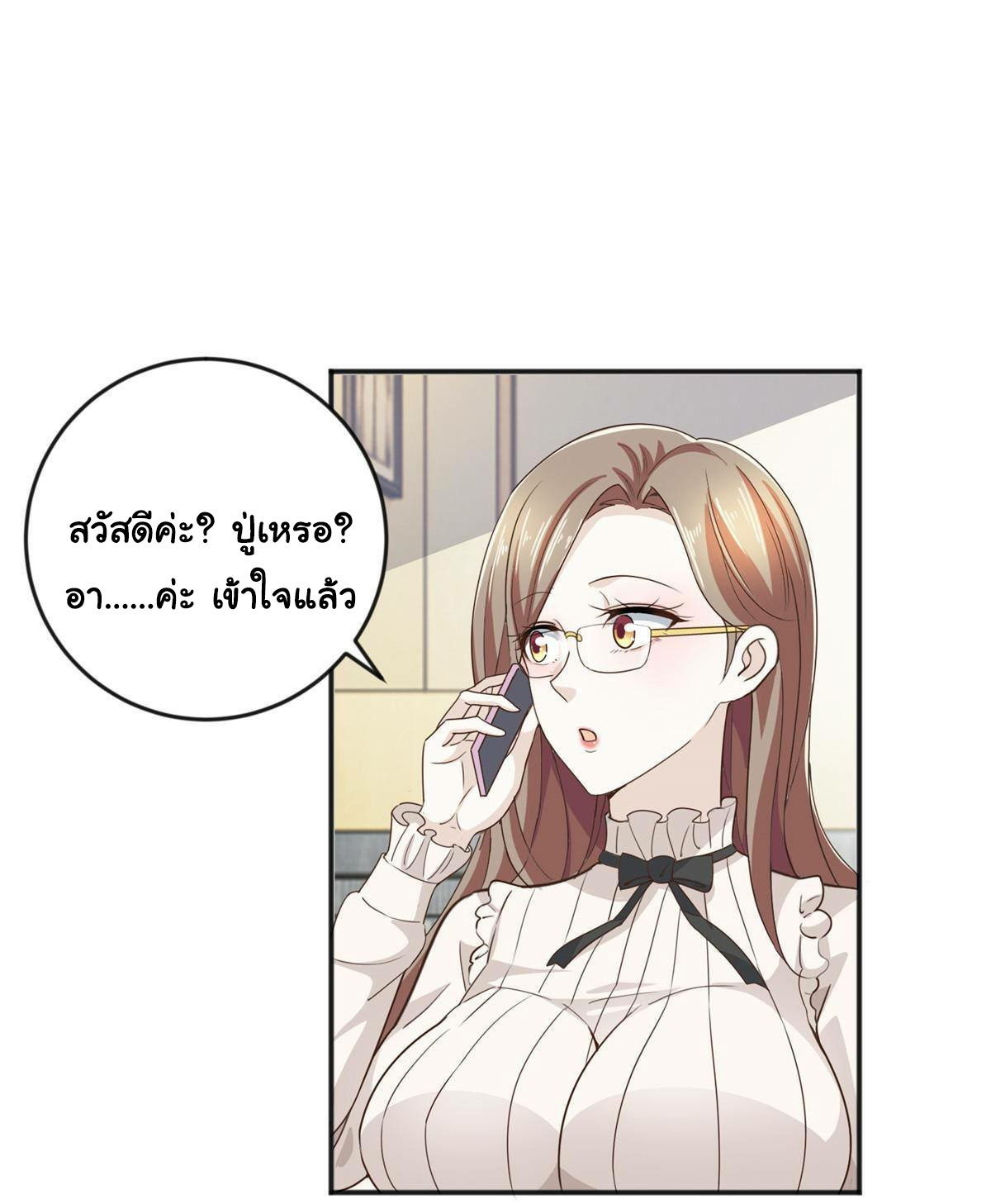 ถูกพ่อบังคับให้ต้องเลือก 1/10 เทพธิดามาแต่งงานด้วย ตอนที่ 7 หน้า 24