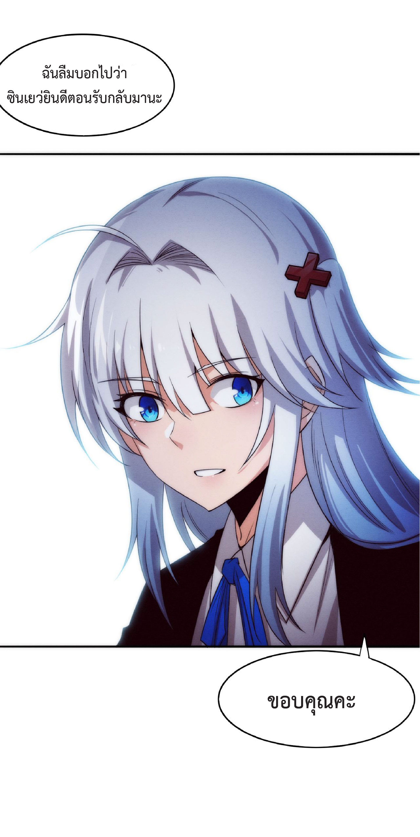 the frenzy of evolution การวิวัฒนาการที่บ้าคลั่ง ตอนที่ 74 หน้า 22