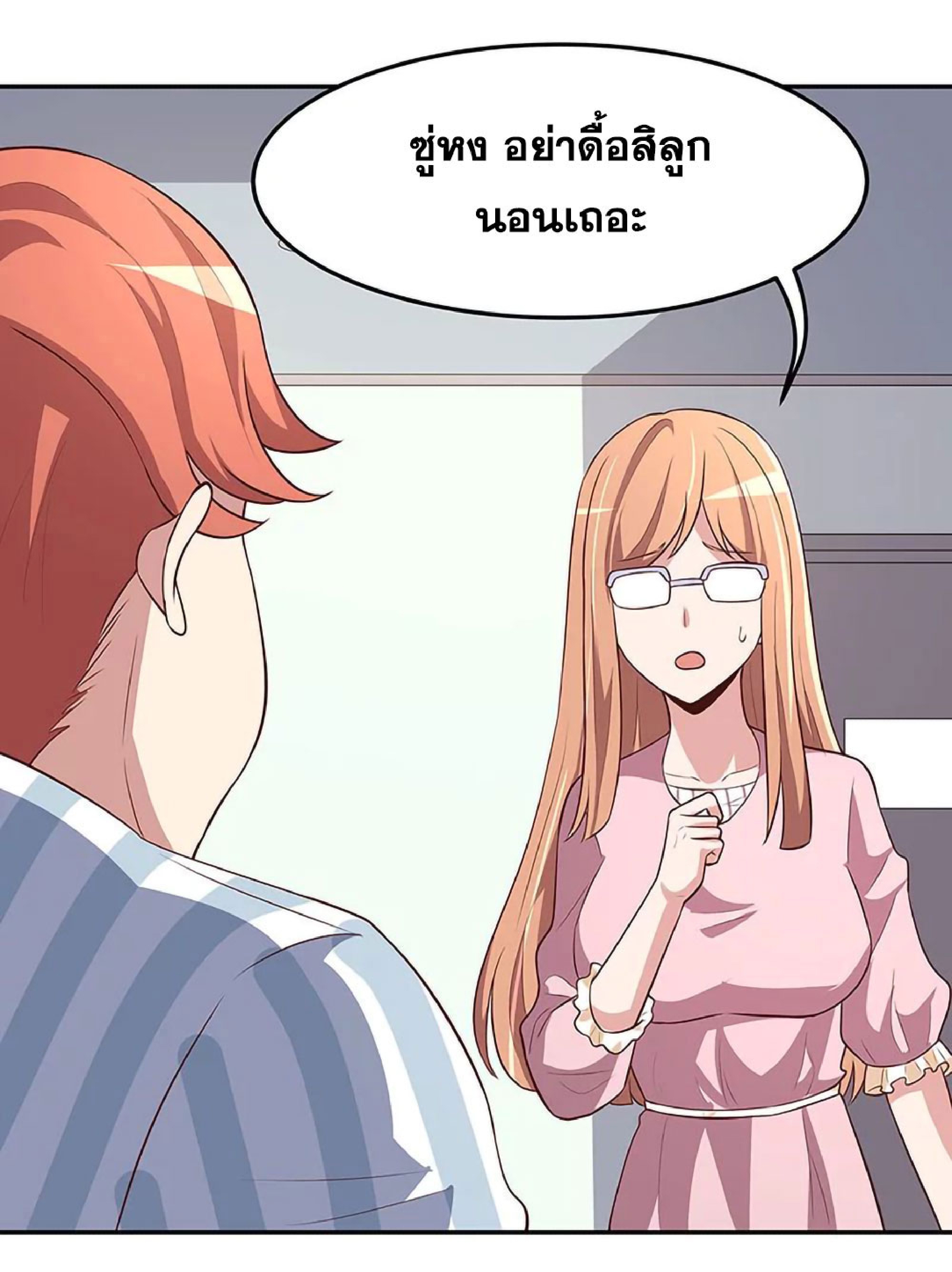 โครตเกรียนเซียนโอสด ตอนที่ 120 หน้า 44