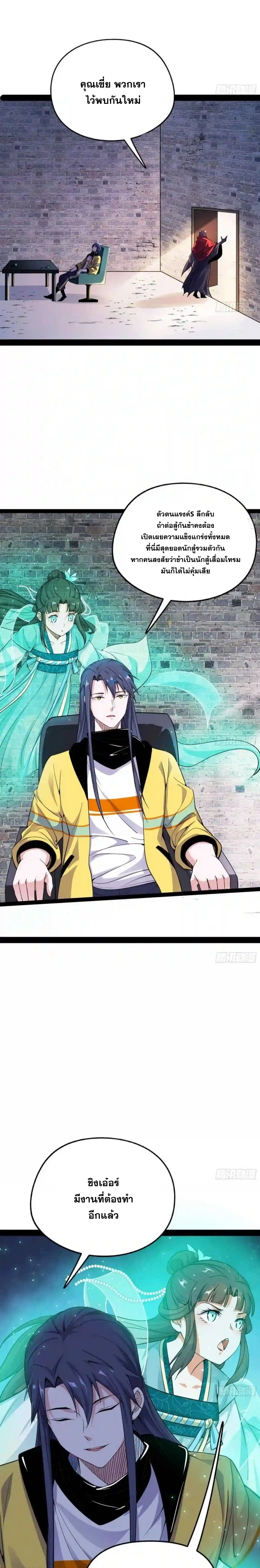I'm an Evil God ข้าคือจักรพรรดิปีศาจ ตอนที่ 158 หน้า 24