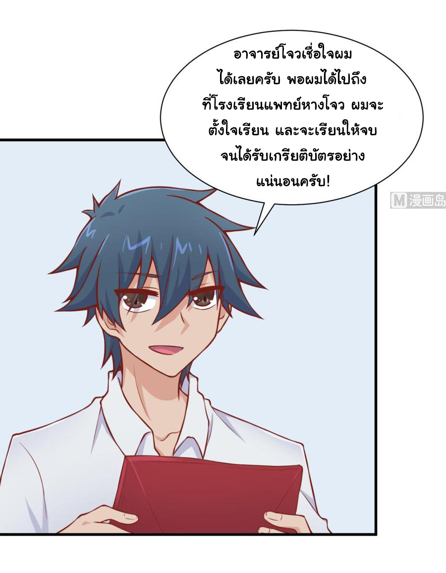 เทพเซียนหมอ ของยัยเทพธิดา ตอนที่ 93 หน้า 9