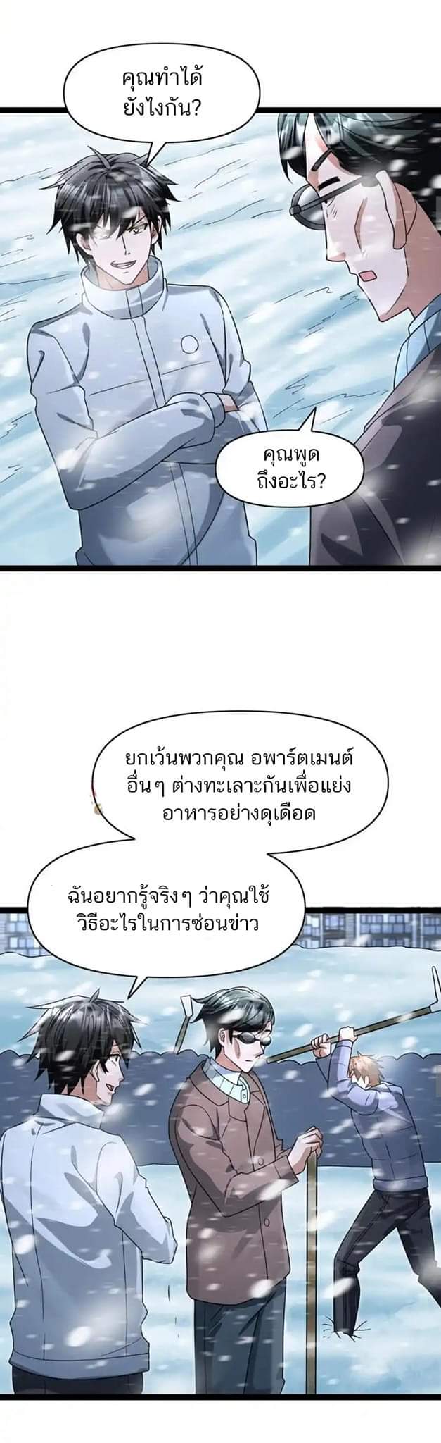 Freezing the World：I Built a Doomsday Safehouse ตอนที่ 65 หน้า 8