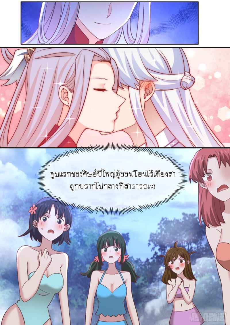 เกิดใหม่เป็นศิษย์พี่ใหญ่จอมวายร้ายกับเหล่าหญิงสาวยันเดเระ ตอนที่ 92 หน้า 5