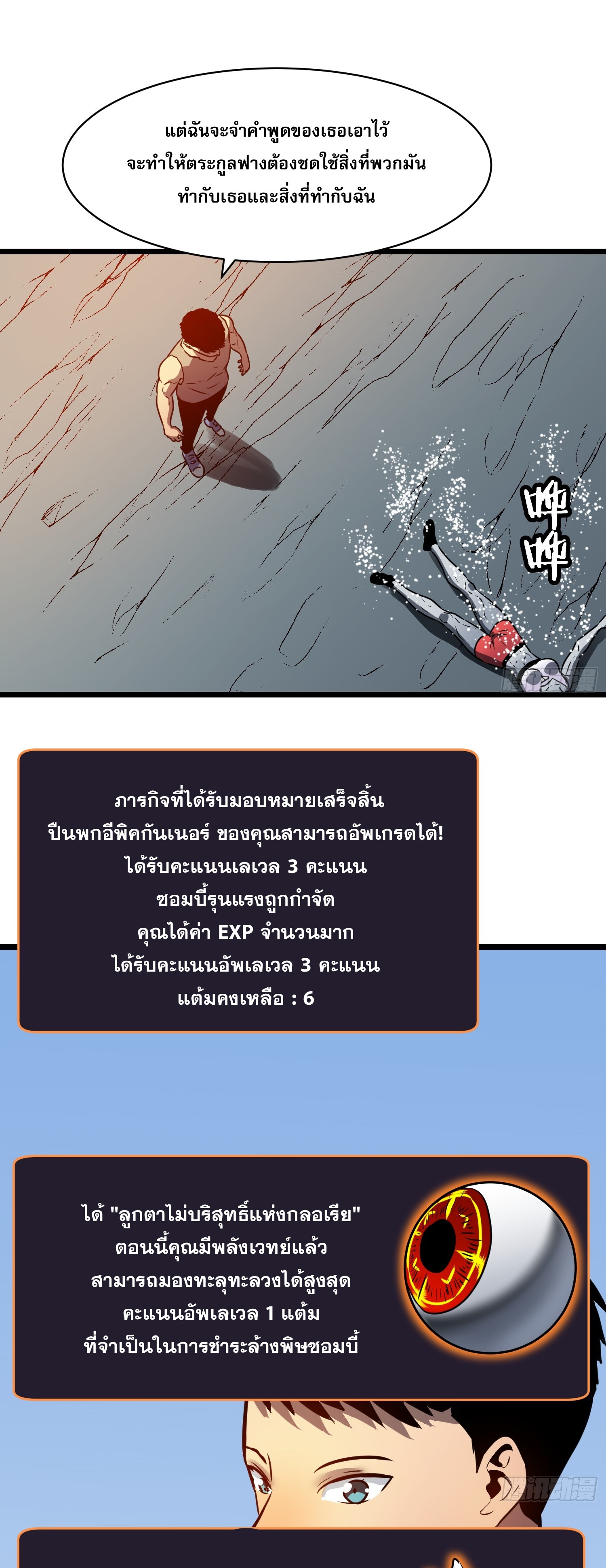 ระบบอัปเกรดสรรพสิ่งในวันสิ้นโลก ตอนที่ 11 หน้า 20