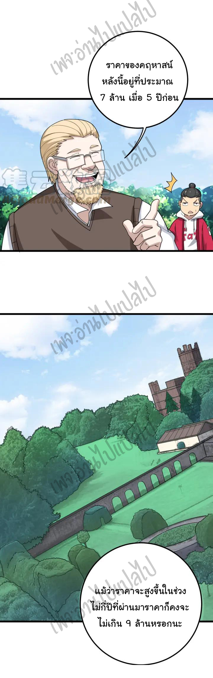 Bad Hand Witch Doctor สุดยอดพ่อมดหมอผี ตอนที่ 90 หน้า 20