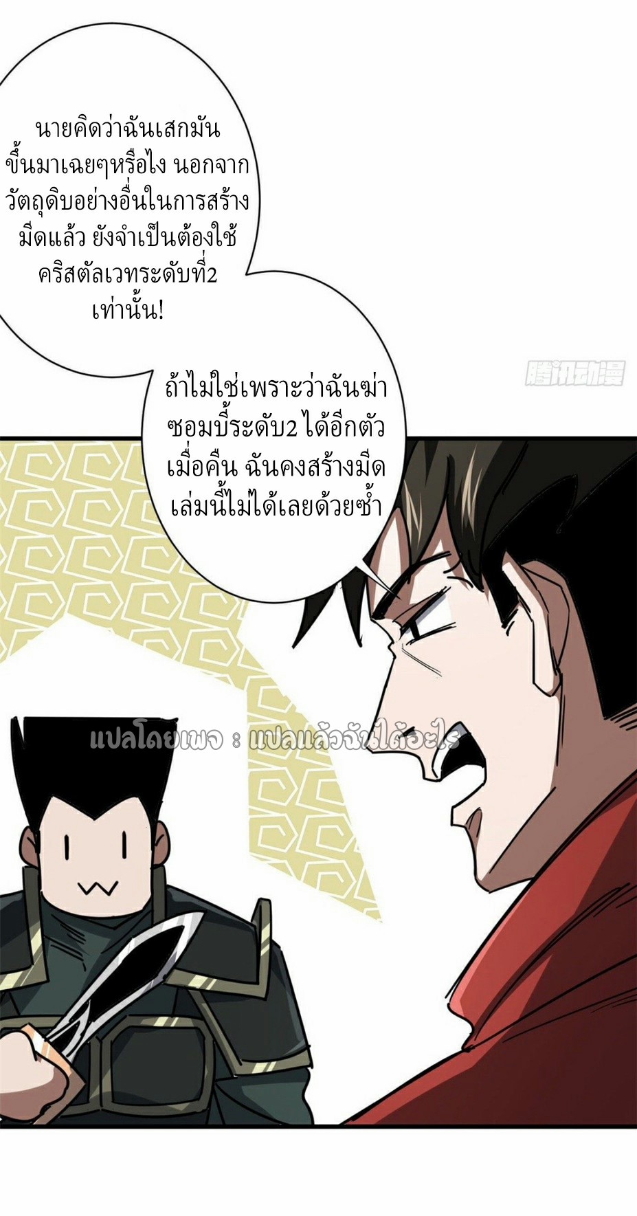 รูเล็ตเวิลด์ สุ่มไอเทมเอาชีวิตรอด ตอนที่ 78 หน้า 35