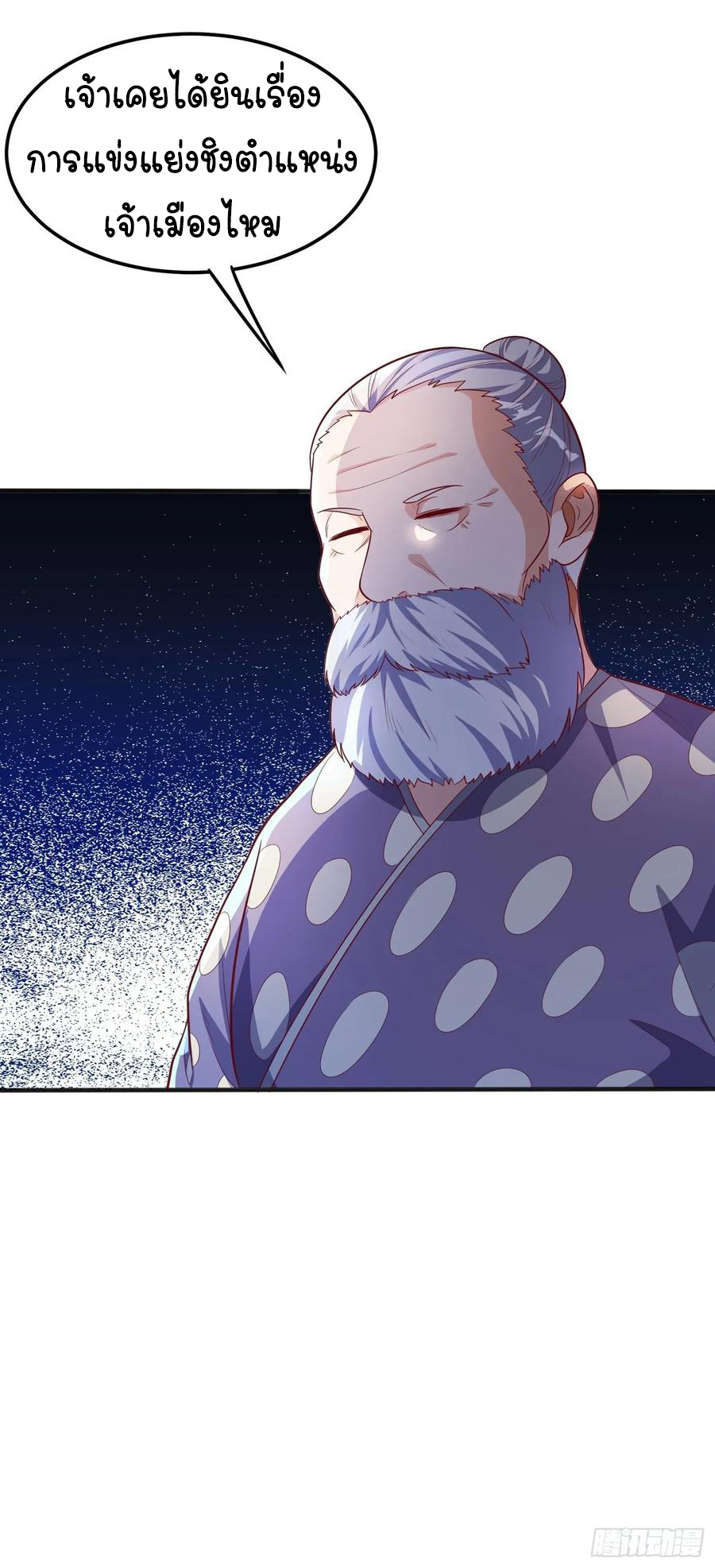 Wu ni ตอนที่ 48 หน้า 40