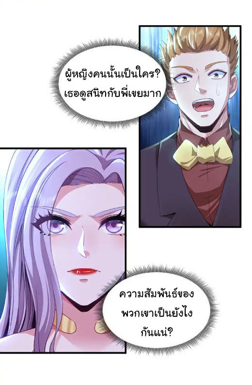 Chu Chen, the trash son-in-law ตอนที่ 142 หน้า 8