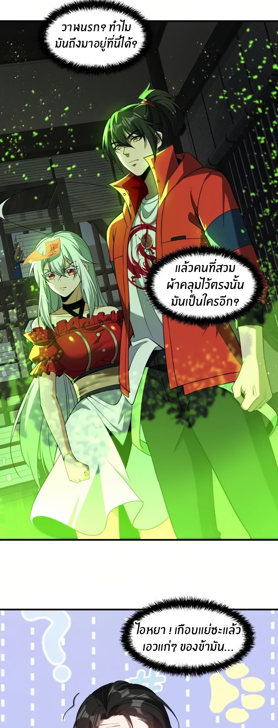 During the live broadcast, I proposed to the female ghost - she really agreed?! ตอนที่ 86 หน้า 3
