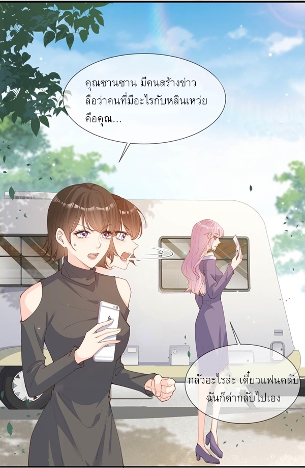 ดาราสาวเจ้าเสน่ห์กับนายเย็นชา ตอนที่ 13 หน้า 5