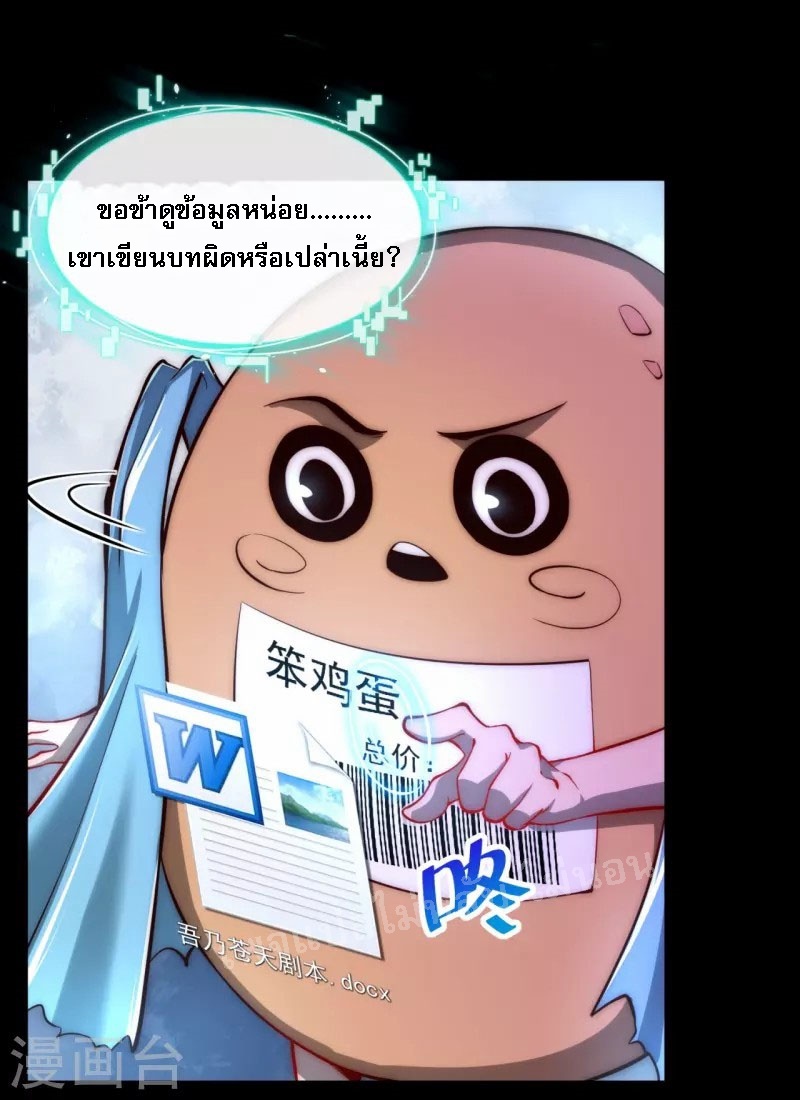 |.ข้านี่แหละราชันย์เทพสวรรค์แห่งพิภพ ตอนที่ 11 หน้า 2