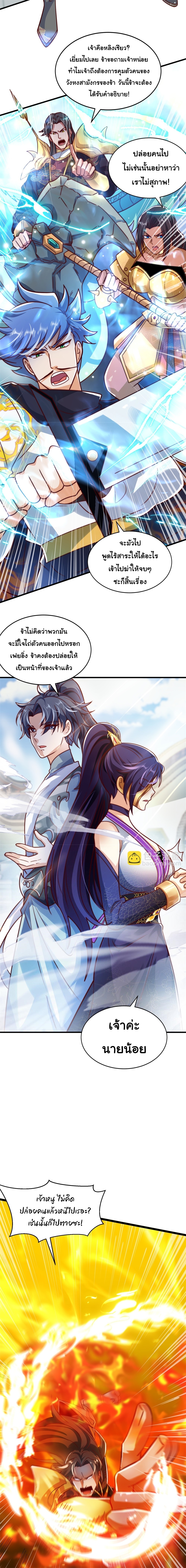 เทพเซียนหมื่นวิถี ตอนที่ 70 หน้า 3