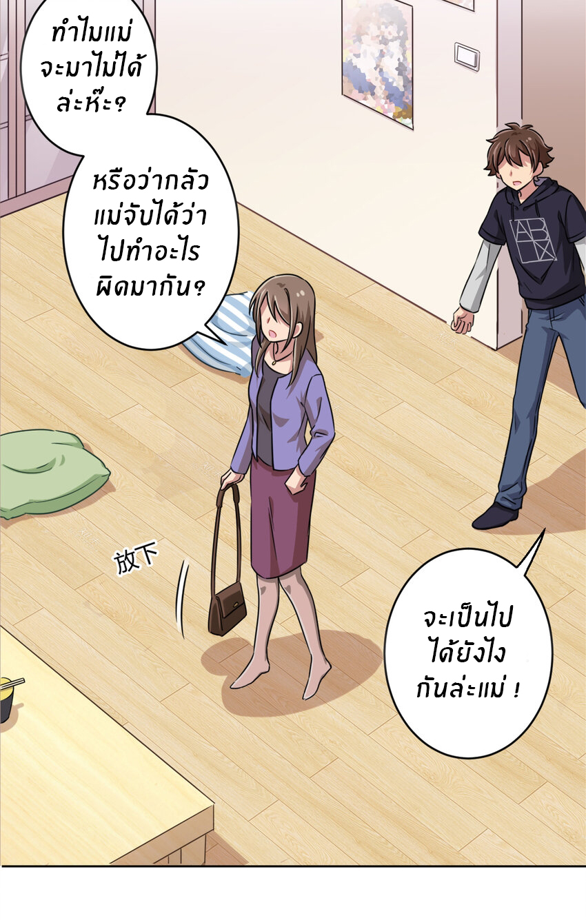 What is the use of God giving me this embarrassing superpower? ตอนที่ 4 หน้า 5