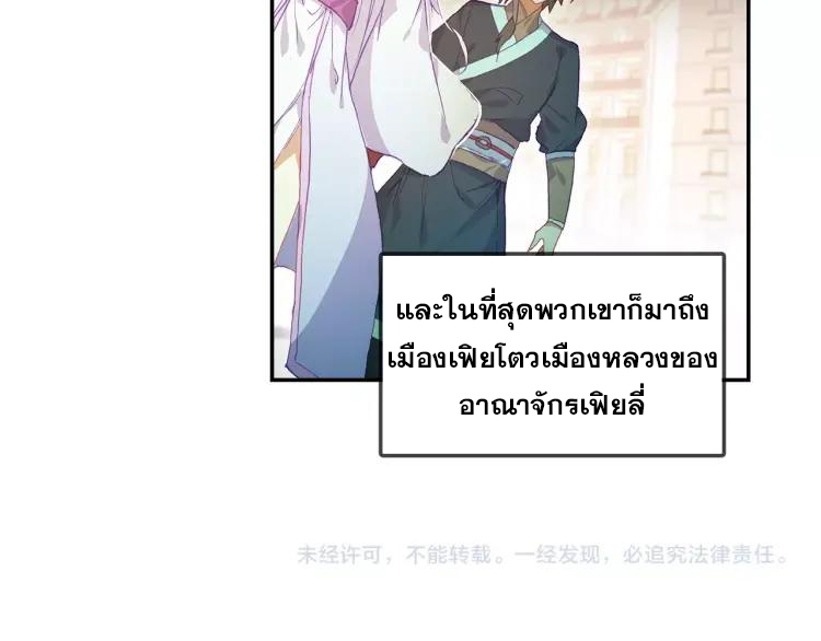 Heavenly jewel change ตอนที่ 21 หน้า 45