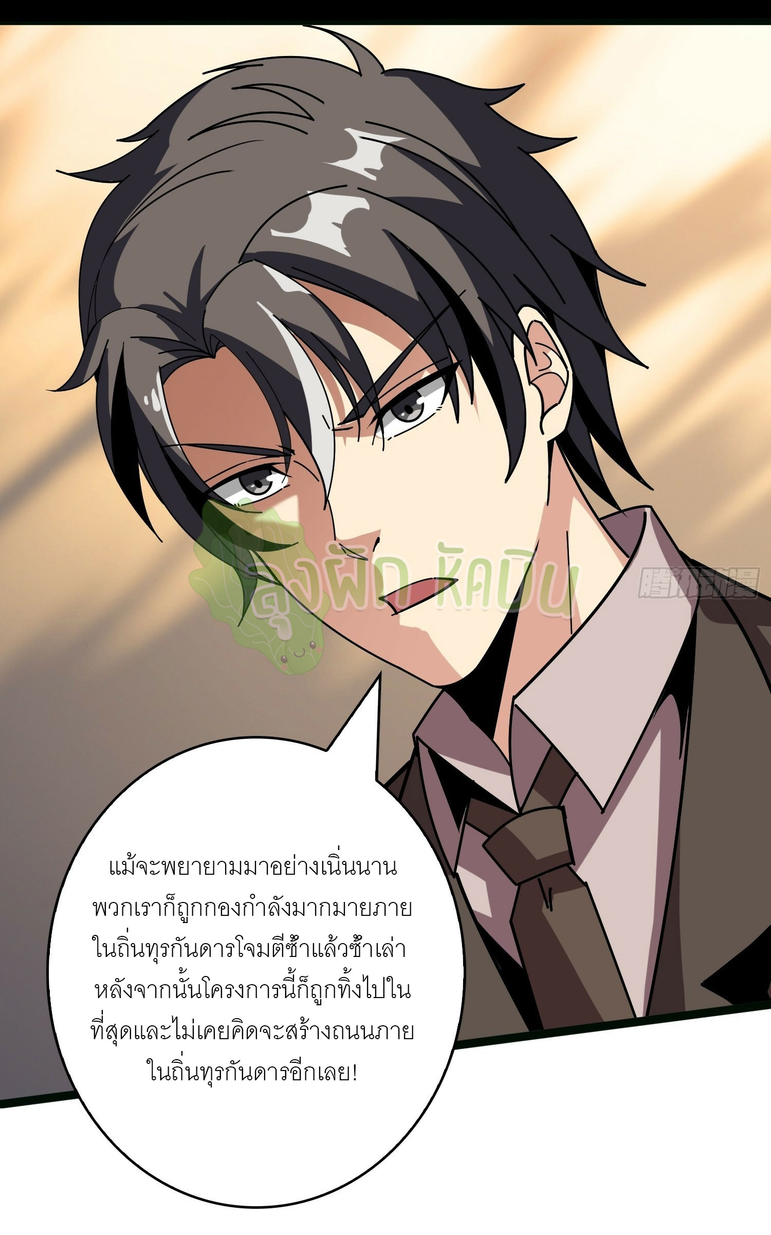 (ชนจีน) IT STARTS WITH A KINGPIN ACCOUNT - จุติจอมราชัน ตอนที่ 414 หน้า 15