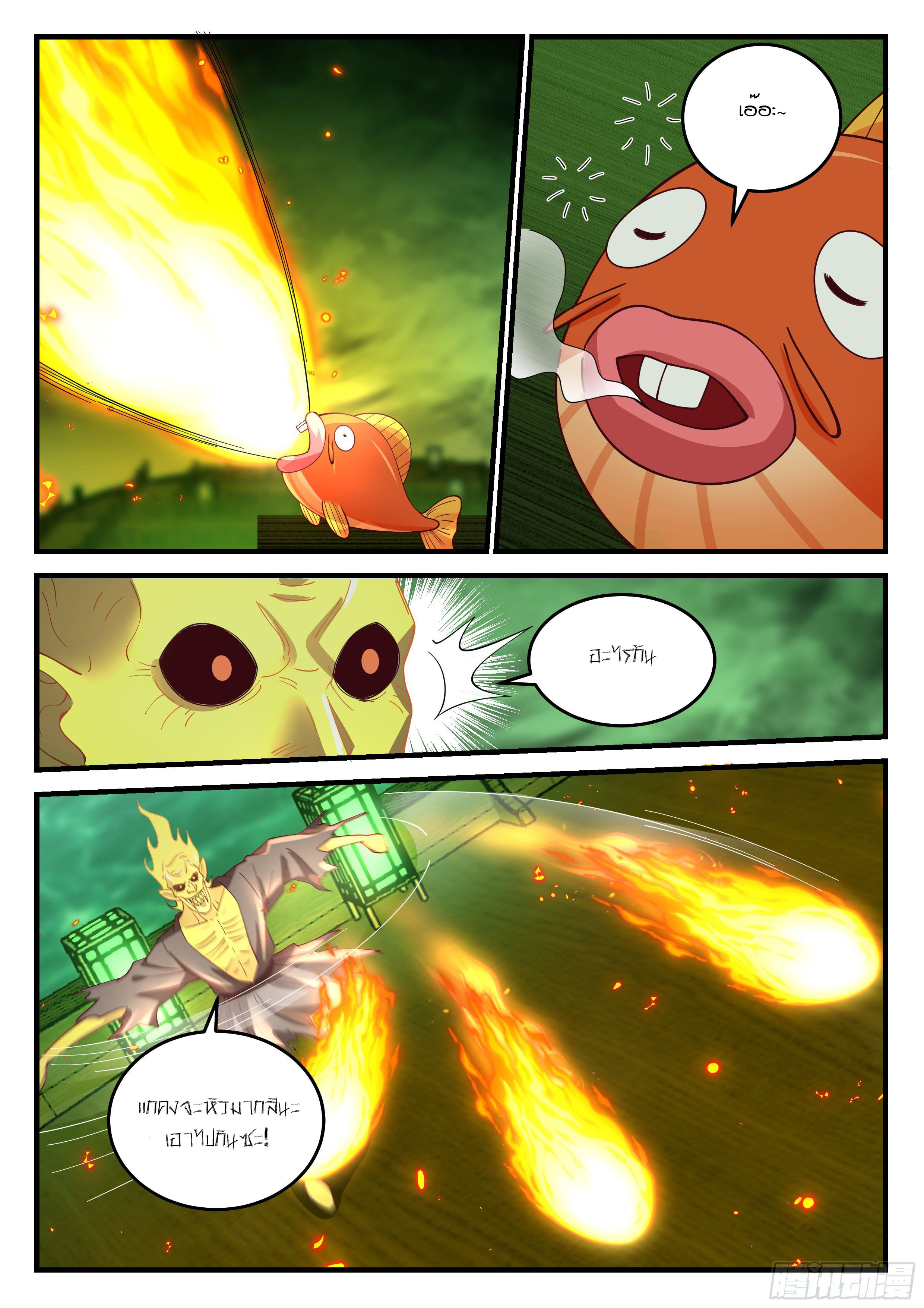 Godly Pet Has Opened Up for Me Again ตอนที่ 28 หน้า 13