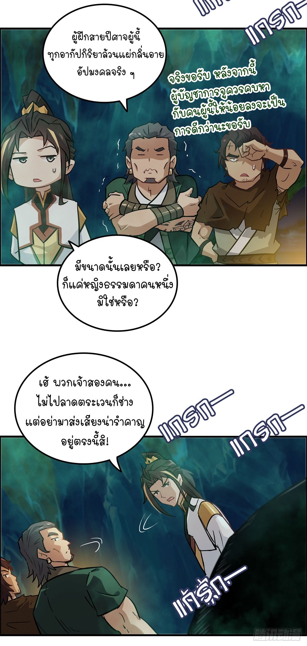 วิถีเซียนมันก็เป็นแบบนี้แหละ! | That's How Cultivation Is ตอนที่ 24 หน้า 29