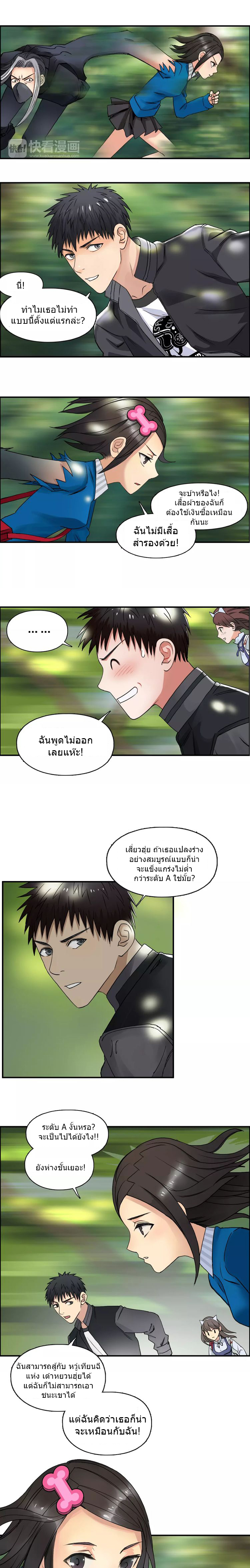 Super Cube ตอนที่ 63 หน้า 7