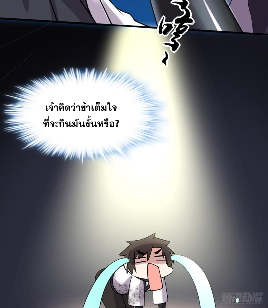 นี่น่ะหรือ....ระบบบำเพ็ญเซียน? ตอนที่ 71 หน้า 10