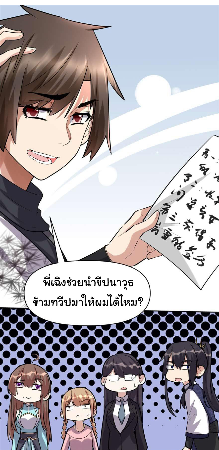 I might be a fake fairy ตอนที่ 48 หน้า 6