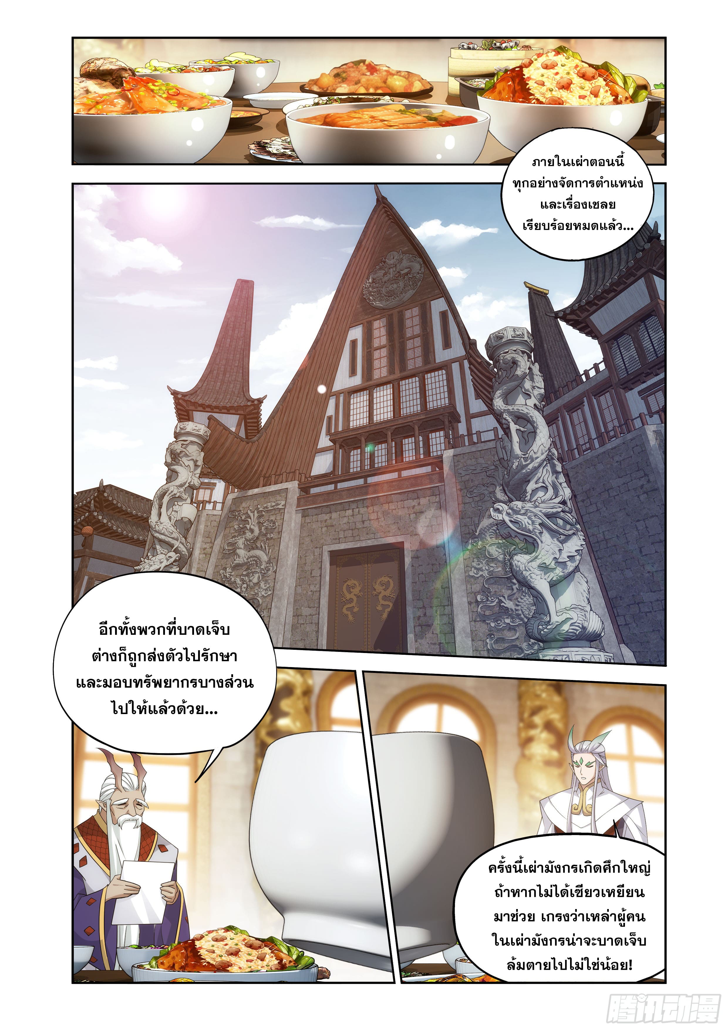 Doupo Cangqiong (ชนจีน) ตอนที่ 111 หน้า 6