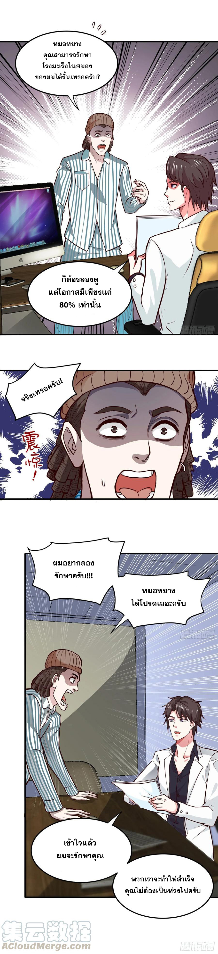 สุดยอดหมอเกรียน แห่งนคร ตอนที่ 93 หน้า 6