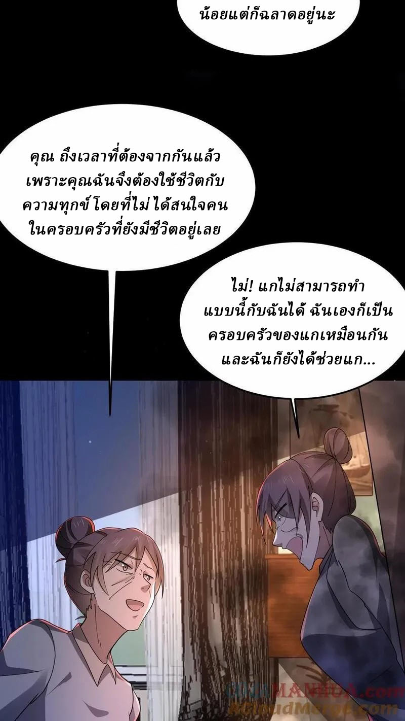 SSS-rank Invincible War God ตอนที่ 76 หน้า 23