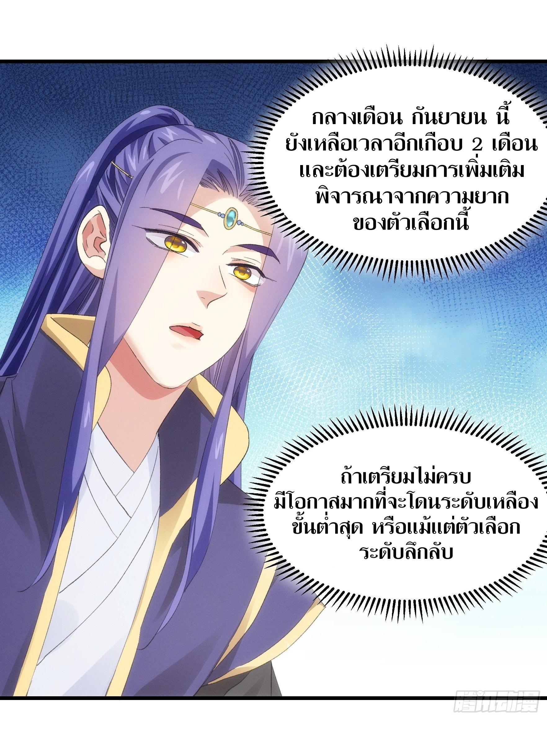 ข้าแค่ไม่เล่นไพ่ตามเกม ตอนที่ 49 หน้า 17