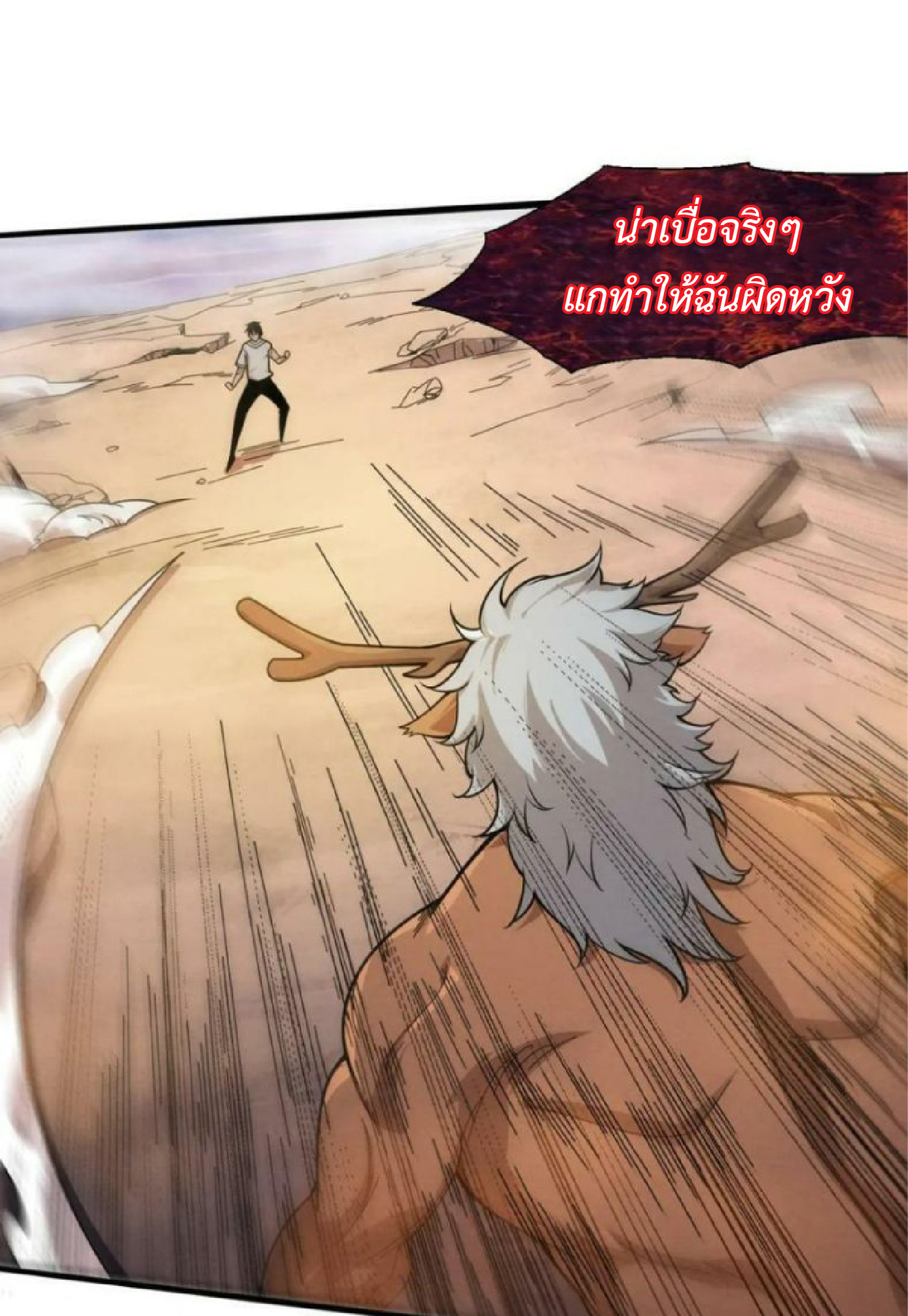 the frenzy of evolution การวิวัฒนาการที่บ้าคลั่ง ตอนที่ 105 หน้า 44