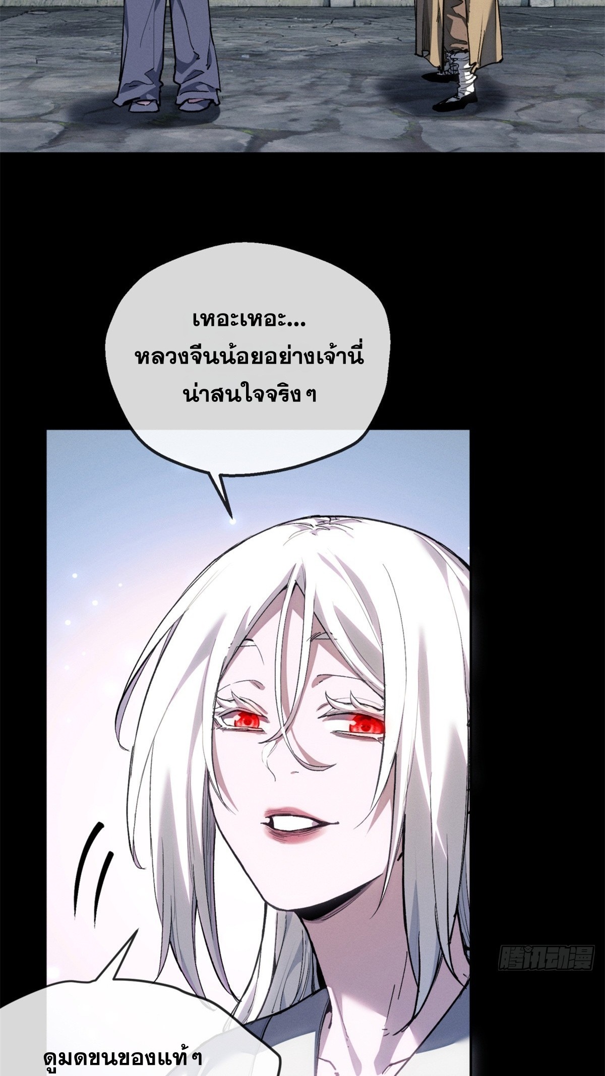 Dao of the Bizarre Immortal เซียนพิกล คนวิปลาส ตอนที่ 84 หน้า 29