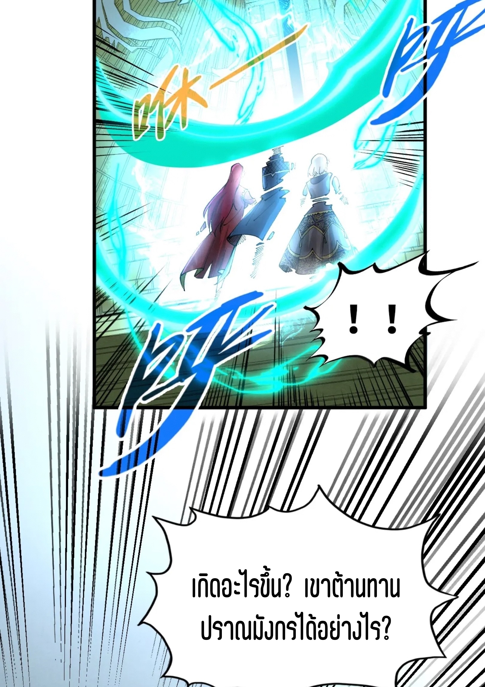 มหาเทพนิรันดร์กาล ตอนที่ 172 หน้า 44