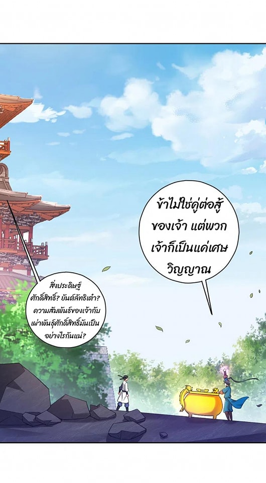 ข้ารับใช้ชั้นหนึ่ง ตอนที่ 232 หน้า 17