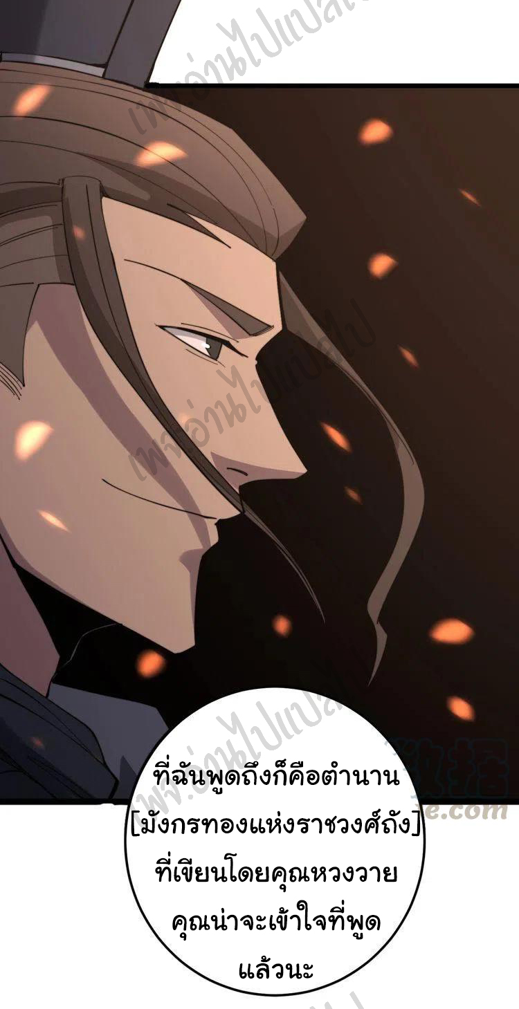 Bad Hand Witch Doctor สุดยอดพ่อมดหมอผี ตอนที่ 172 หน้า 24