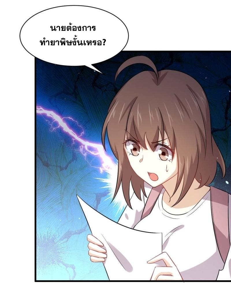 Immortal Swordsman in The Reverse World ข้าเซียนกระบี่ไม่เกาะสตรี ตอนที่ 113 หน้า 43