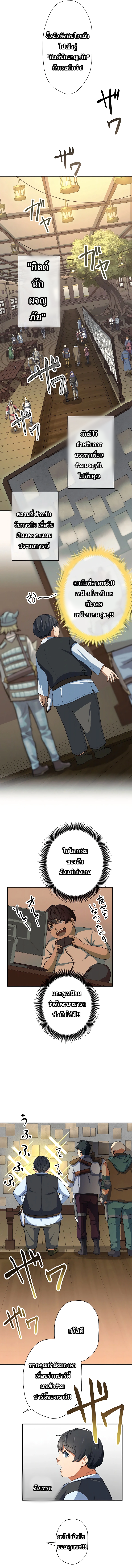 The Outcast Returns from Another World as King of Delinquents ตอนที่ 1 หน้า 7