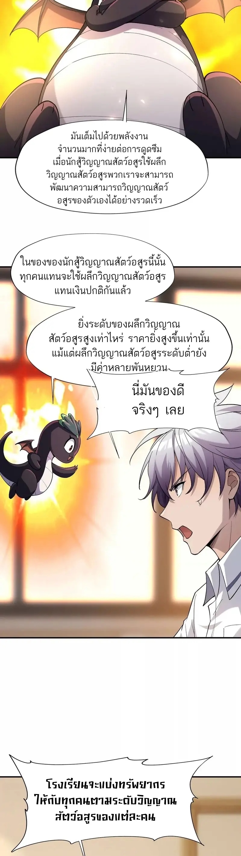 การเกิดใหม่ของจ้าวแห่งสัตว์อสูร ตอนที่ 3 หน้า 11