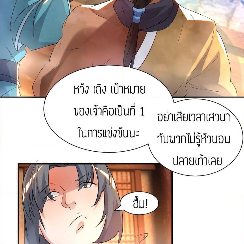 Reversal of God King ตอนที่ 31 หน้า 63