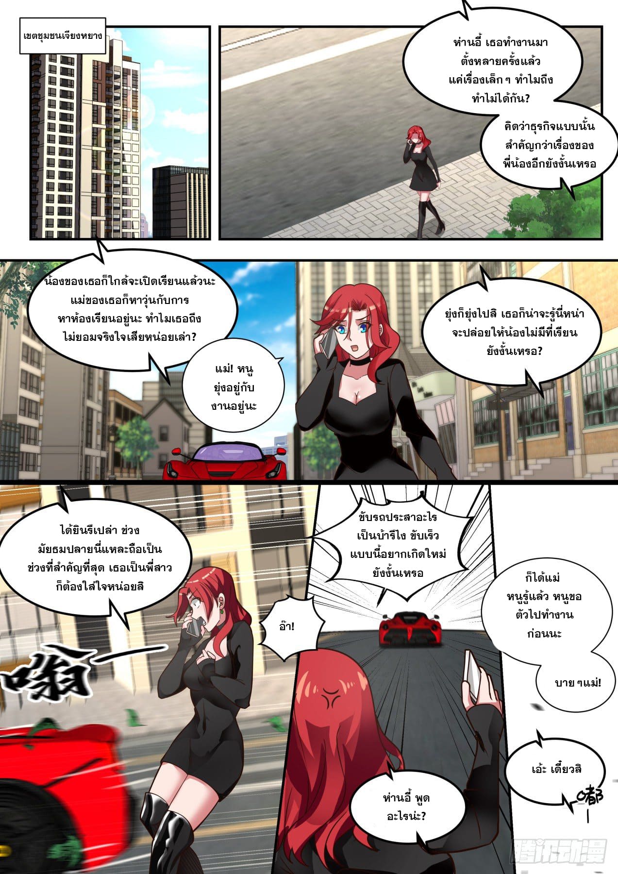 เปิดกรุสู่เทพมาร [จีนตัดจบ] ตอนที่ 7 หน้า 10