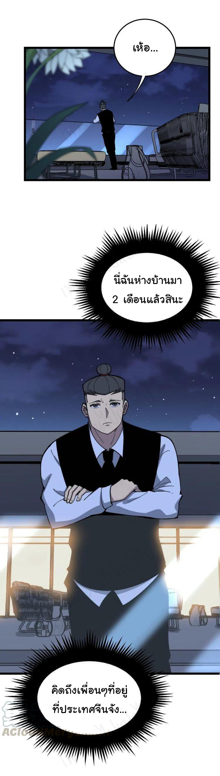 Bad Hand Witch Doctor สุดยอดพ่อมดหมอผี ตอนที่ 204 หน้า 2