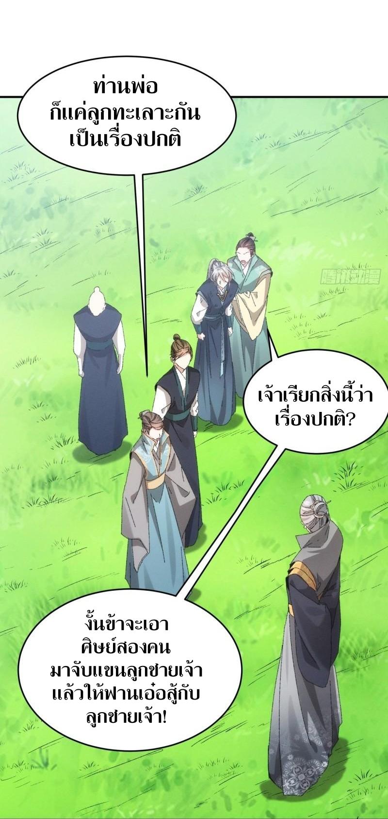 ข้าแค่ไม่เล่นไพ่ตามเกม ตอนที่ 131 หน้า 7
