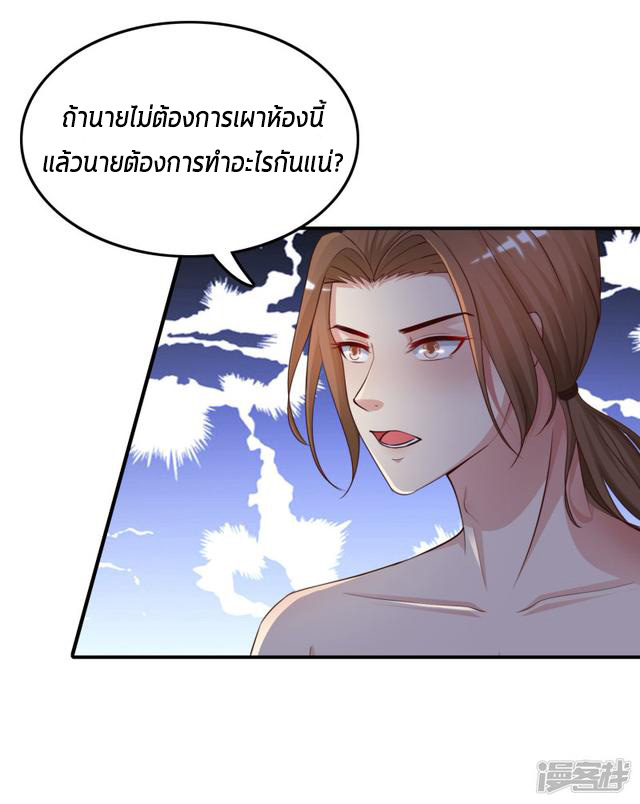 ราชาดอกไม้อมตะ ตอนที่ 20 หน้า 8