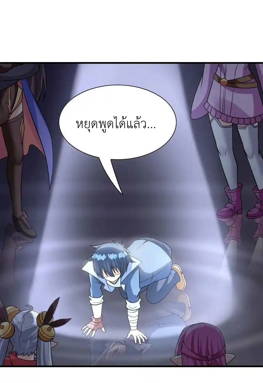 My Harem Is Entirely Female Demon Villains ตอนที่ 64 หน้า 26