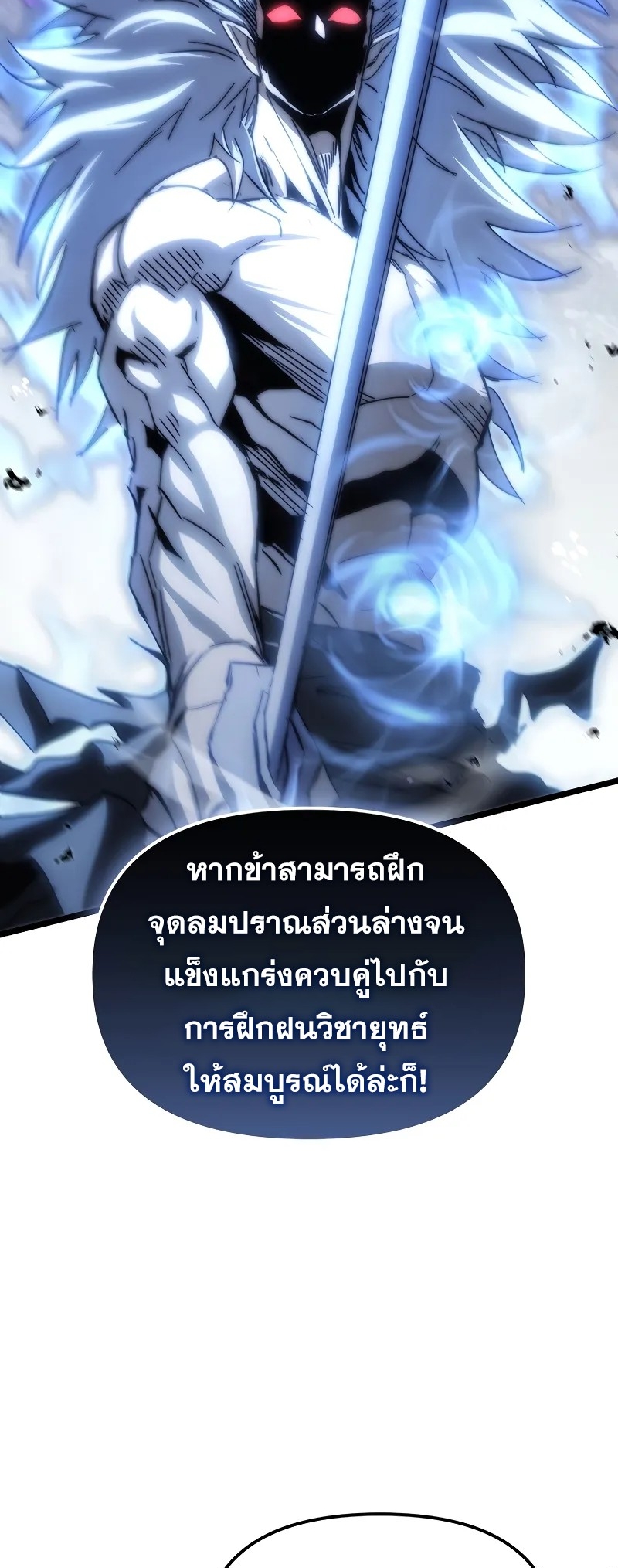 ตำนานการจุติใหม่ของเทพมาร ตอนที่ 1 หน้า 151