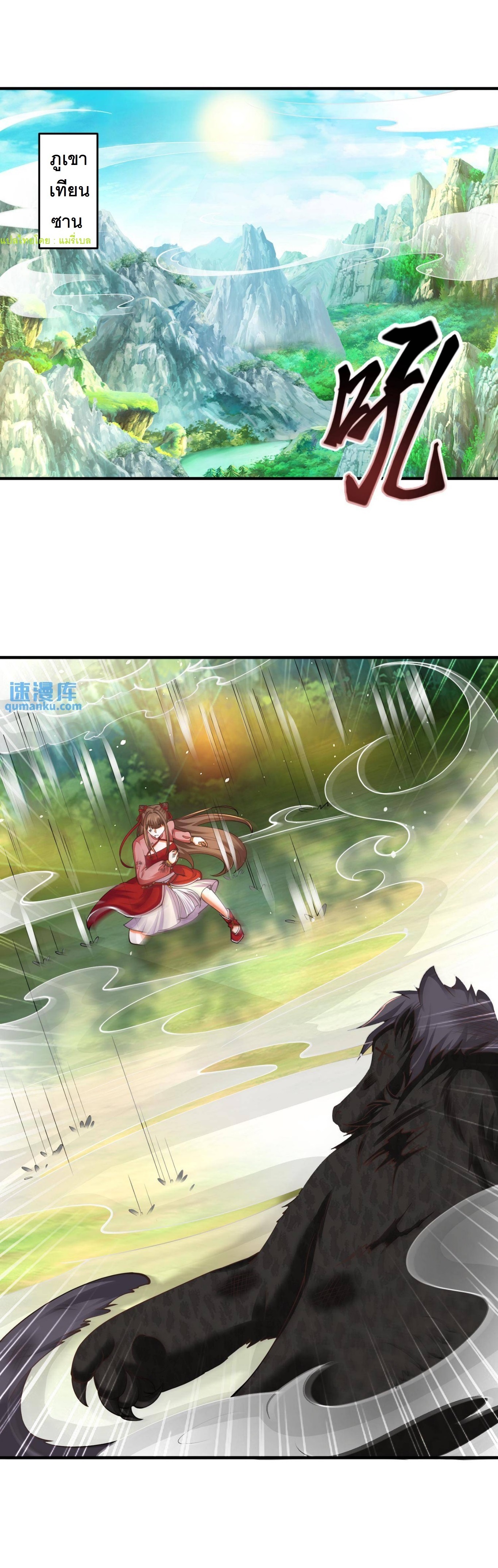 ปีศาจที่ไร้เทียมทานในโลก ตอนที่ 122 หน้า 9