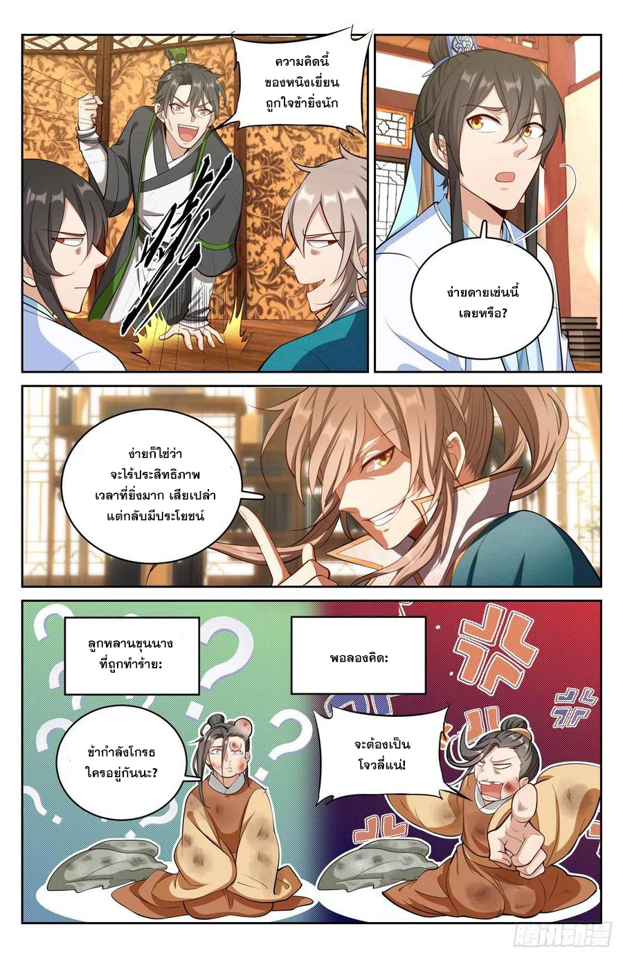 ผู้พิทักษ์รัตติกาล ตอนที่ 65 หน้า 5