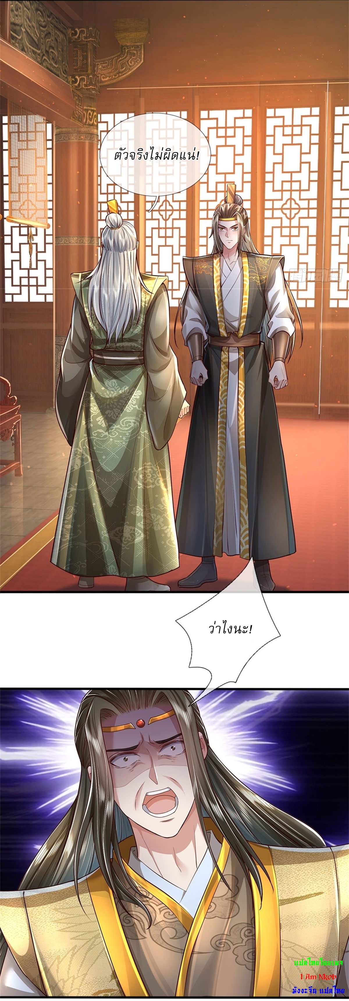 I Can Change The Timeline of Everything เกิดใหม่ในต่างโลก พร้อมระบบโกงเวลาสุดเกรียน ตอนที่ 16 หน้า 9