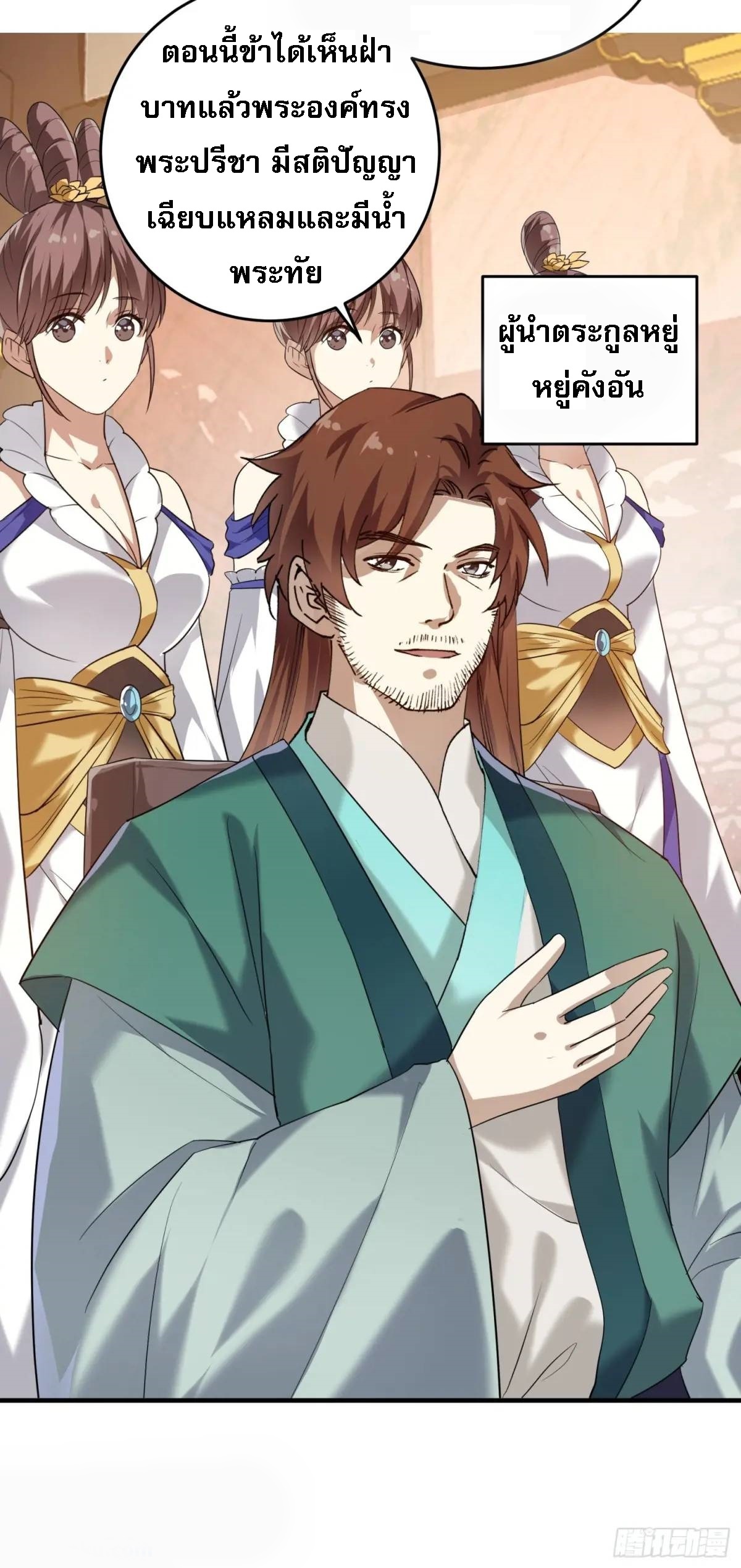 ข้าจะกำหนดชะตาตัวเอง ทันจีน ตอนที่ 204 หน้า 24