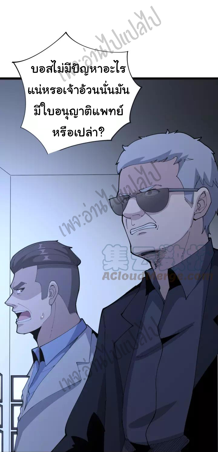 Bad Hand Witch Doctor สุดยอดพ่อมดหมอผี ตอนที่ 105 หน้า 27