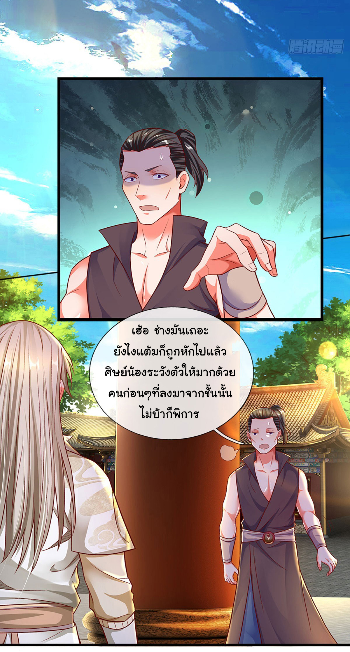 ยอดยุทธมารโอสถ ตอนที่ 28 หน้า 17